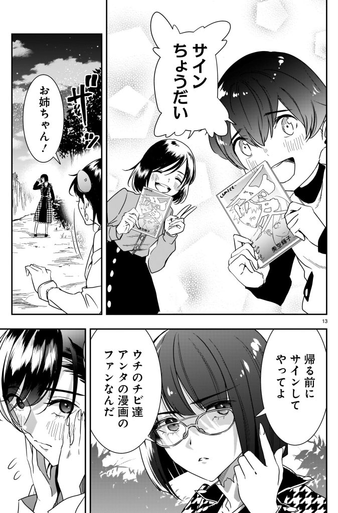 落ち込んだ美人漫画がある人に背中押される話③ #それでもペンは止まらない 