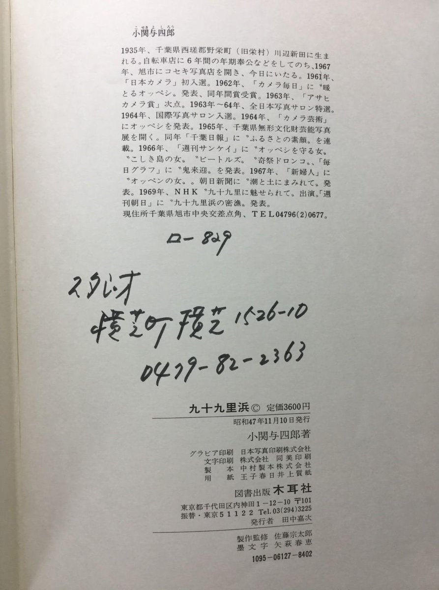 hellin_m's tweet image. Yoshiro Koseki - Kujukuri Beach - 1972