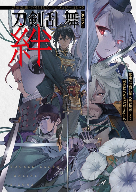 祝 刀剣乱舞 Online 7周年 15年からたくさん刊行されたアンソロジーを集めました Twitter