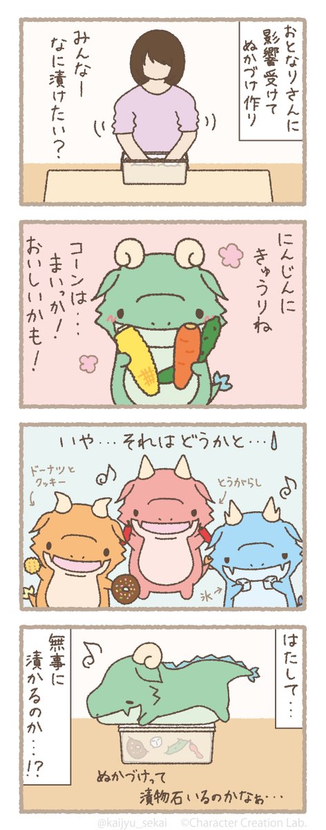 かいじゅうせかいせいふく Kaijyu Sekai Twitter かいじゅうせかいせいふく Kaijyu Sekai Twitter