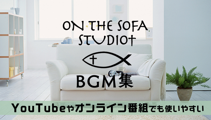 ট ইট র デザインポケット フォントダウンロードecサイトno 1 本日のメルマガ Youtubeやオンライン番組に使いやすいbgm素材集 On The Sofa Studio Bgm集 T Co 4id0tlsgej 音素材 サウンド Bgm 効果音 クラシック ピアノ オーケストラ ট ইট র デザインポケット フォントダウンロードecサイトno 1 本日のメルマガ Youtubeやオンライン番組に使いやすいbgm素材集 On The Sofa Studio Bgm集 T Co 4id0tlsgej 音素材 サウンド Bgm 効果音 クラシック ピアノ オーケストラ