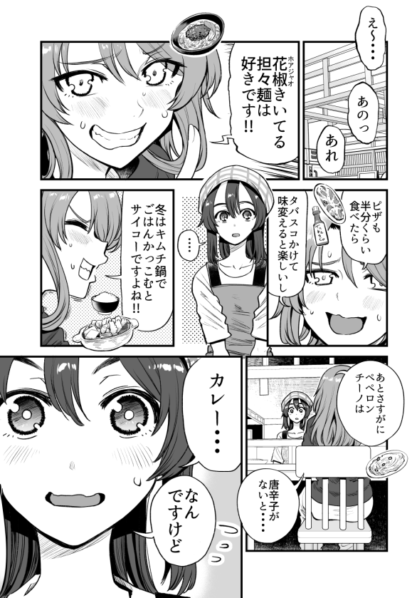 行きつけの店の店員さんに味付けの相談を受けてしまう漫画 