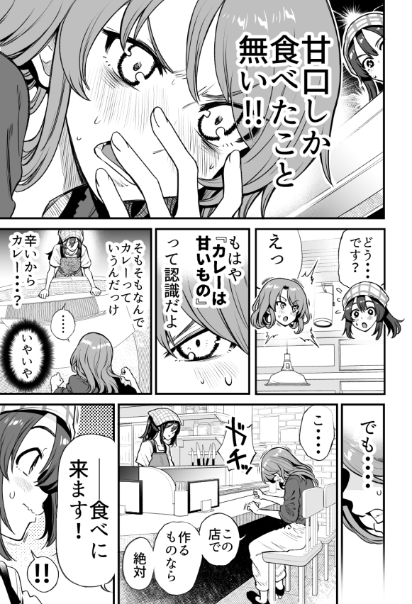 行きつけの店の店員さんに味付けの相談を受けてしまう漫画 