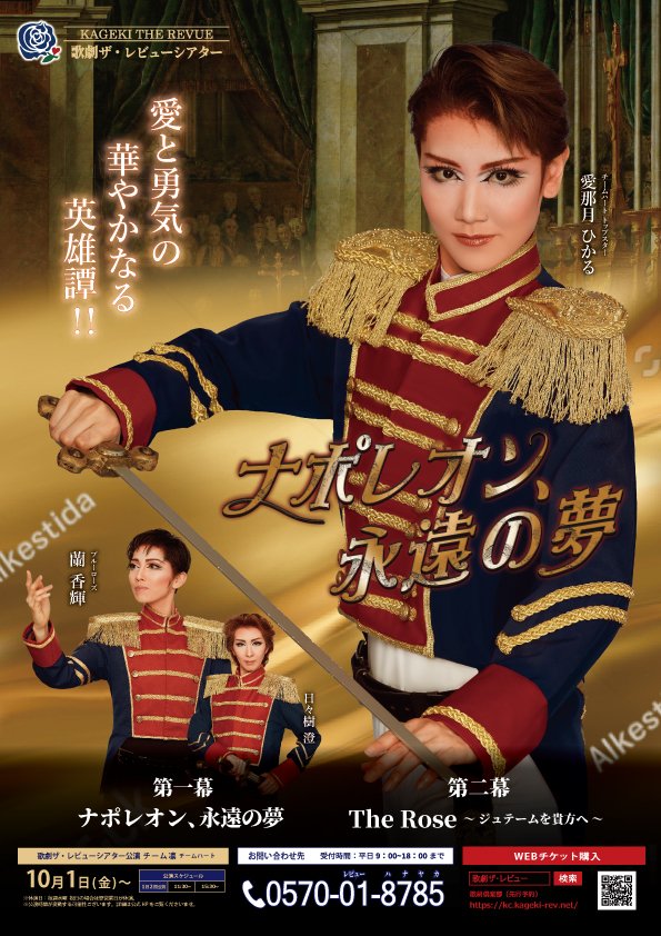 ハウステンボス歌劇団 レジェンダリーストーリー 【公式通販】