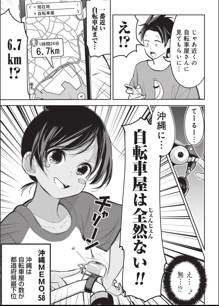 沖縄県民はあまり自転車に乗らない？！その理由を紹介した漫画が話題に！