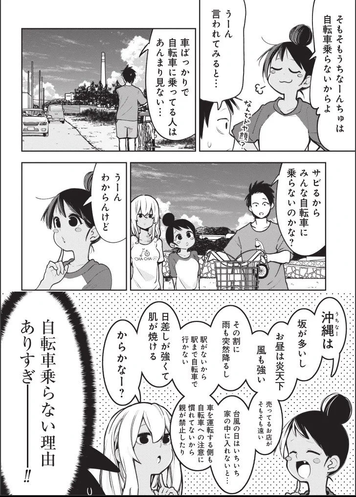 沖縄県民はあまり自転車に乗らない？！その理由を紹介した漫画が話題に！