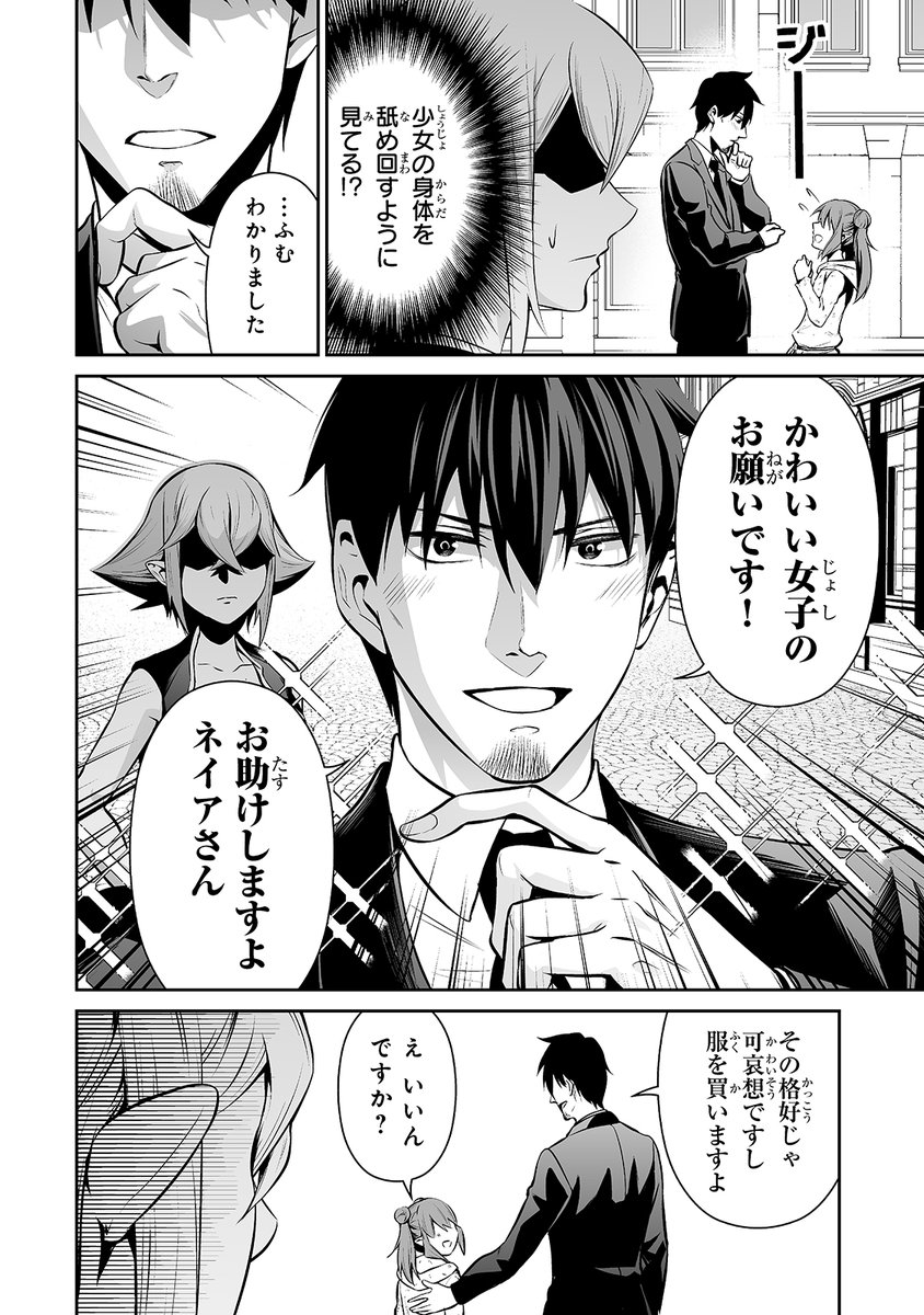 サラリーマンが異世界に行ったら四天王になった話
35話です!
https://t.co/IbZlVPoRLd 