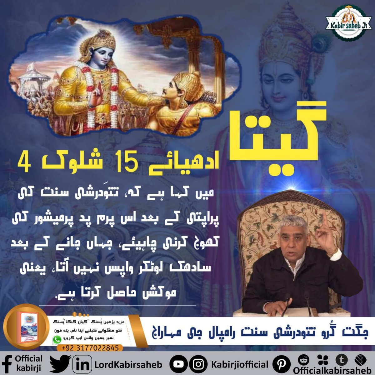 #اصلی_گیتا_گیان
By chanting OM mantra we can attain only Brahm Lok Not Eternal place.

👇For more information👇
Gita Gyan by Saint Rampal Ji
Must read book "Gyan Ganga"