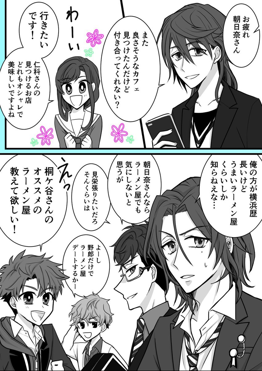 練習終わりにカフェへ行った人たちとラーメン屋へ行った人たち

放課後ラーメン倶楽部とか、首都高激走組とかのリンクスキルエピソードが読みたい!です!!!!

#スタオケアート部 