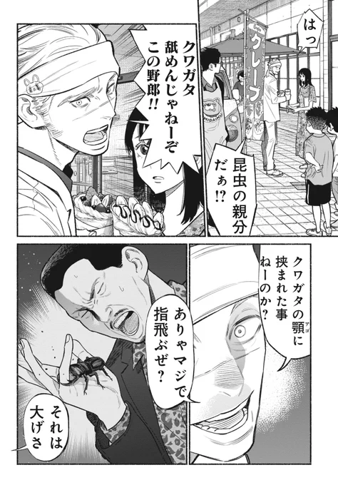 くらげバンチにて極主夫道79話更新されました^ ^いつの間にか夏終わってたけどカブトムシVSクワガタの話 