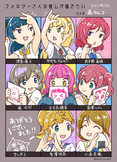 できた!ありがとうございましたー!
大変だったけどたのしかった✨
私の推しも紛れ込ませた!!

 #フォロワーさんの推しが描きたい 
