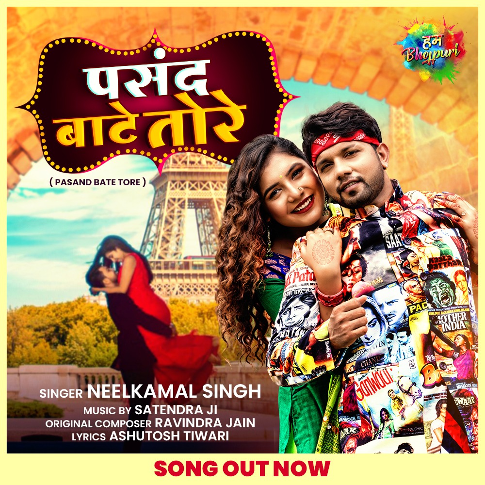 एक और सुपर हिट वीडियो गीत | आप लोग जरूर देखिए |
youtu.be/MwbenKVBwGE
youtu.be/MwbenKVBwGE
youtu.be/MwbenKVBwGE
| Neelkamal Singh | पसंद बाटे तोरे |
#Neelkamalsingh 
#नीलकमल 
#Neelkamal_Bhojpuri_Song