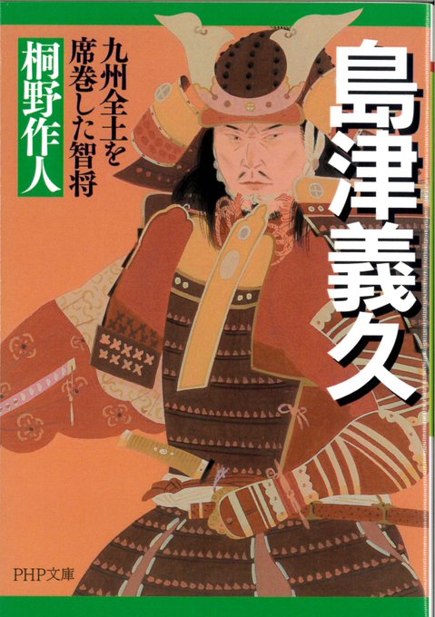 島津義久 の評価や評判 感想など みんなの反応を1週間ごとにまとめて紹介 ついラン 島津義久 の評価や評判 感想など みんなの反応を1週間ごとにまとめて紹介 ついラン