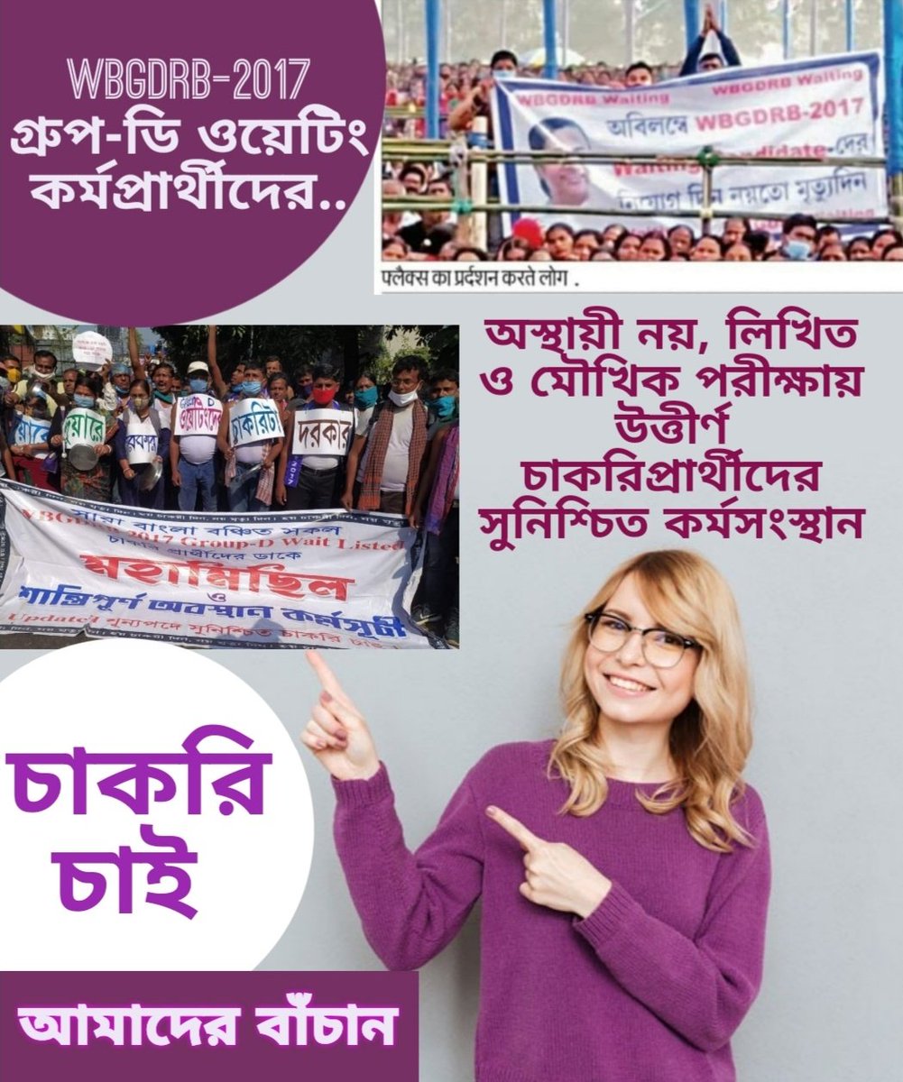 khamrai_ashis's tweet photo. @MamataOfficial @DrAmitMitra @SuPriyoBabul @wbcmo দুয়ারে দুয়ারে সরকার - গ্রুপ-ডি ওয়েটিং প্রার্থীদের চাকরিটা দরকার"।আজও অবহেলিত। বহু শূন্যপদ থাকা সত্ত্বেও লিখিত ও মৌখিক পরীক্ষায় উত্তীর্ণ হয়েও বঞ্চিত। আমরা অসহায়। ন্যায্য চাকরির দাবী নিয়ে আপনাদের দৃষ্টি আকর্ষণ করছি। বাঁচান 🙏 https://t.co/JCBF3plzMu