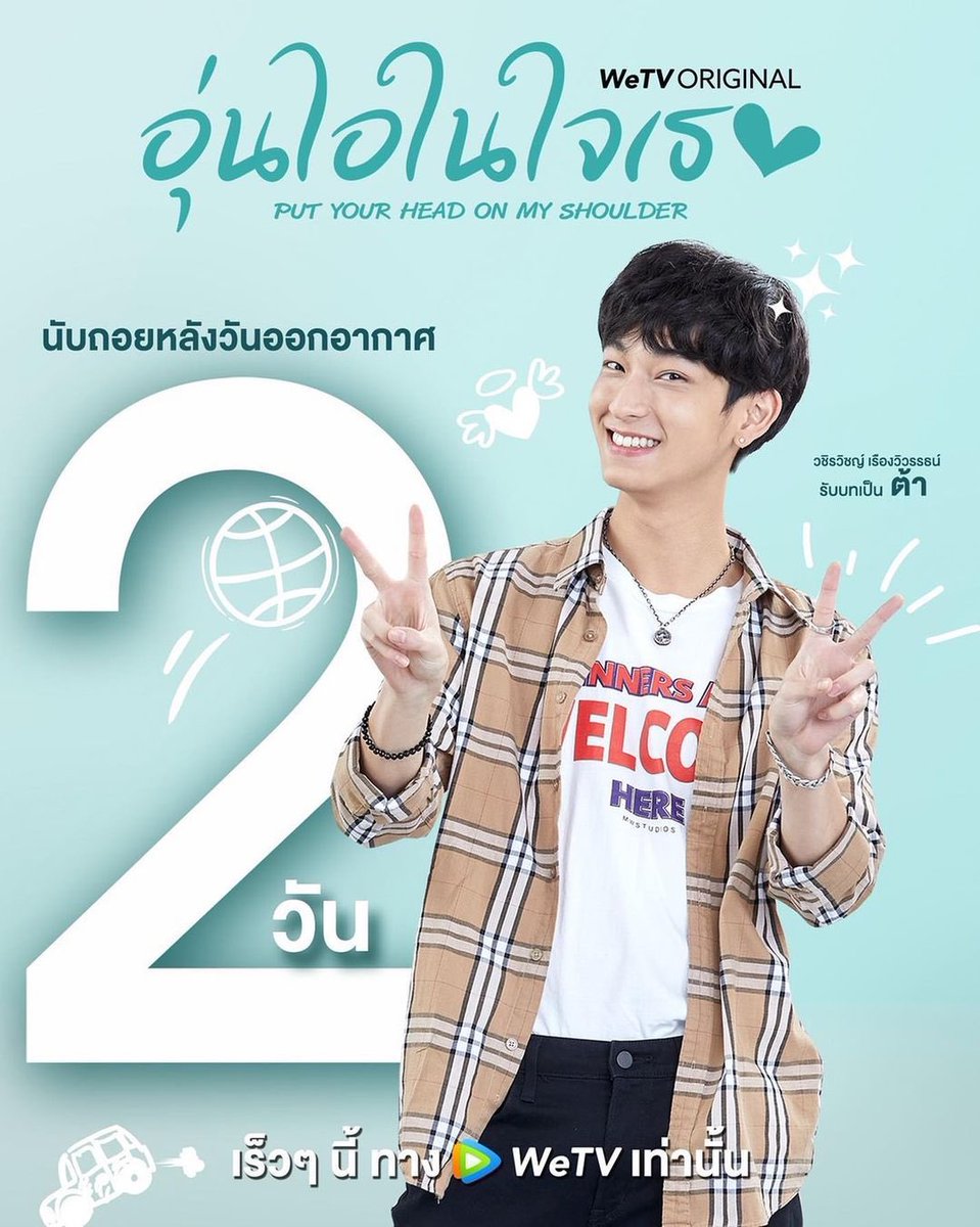 MidyearOfficial's tweet photo. 240921 - chimonac ig post

ทุกคนครับ! อีก 2 วันจะได้เจอกับต้ากัน
แล้ว เป็นกำลังใจให้ผมด้วยนะครับ
-
ติดตามชม #PutYourHeadOnMyShoulder2021 ได้ทุกวันอาทิตย์ เวลา 19:00 น. ทาง WeTV นะคะ มารอดูว่าคุณชิม่อนในบทต้าจะเป็นยังไง 😆

#อุ่นไอในใจเธอ2021 
#ชิม่อนไงจะใครหล่ะ 
#ChimonWachirawit https://t.co/AnnMzQd4Rc