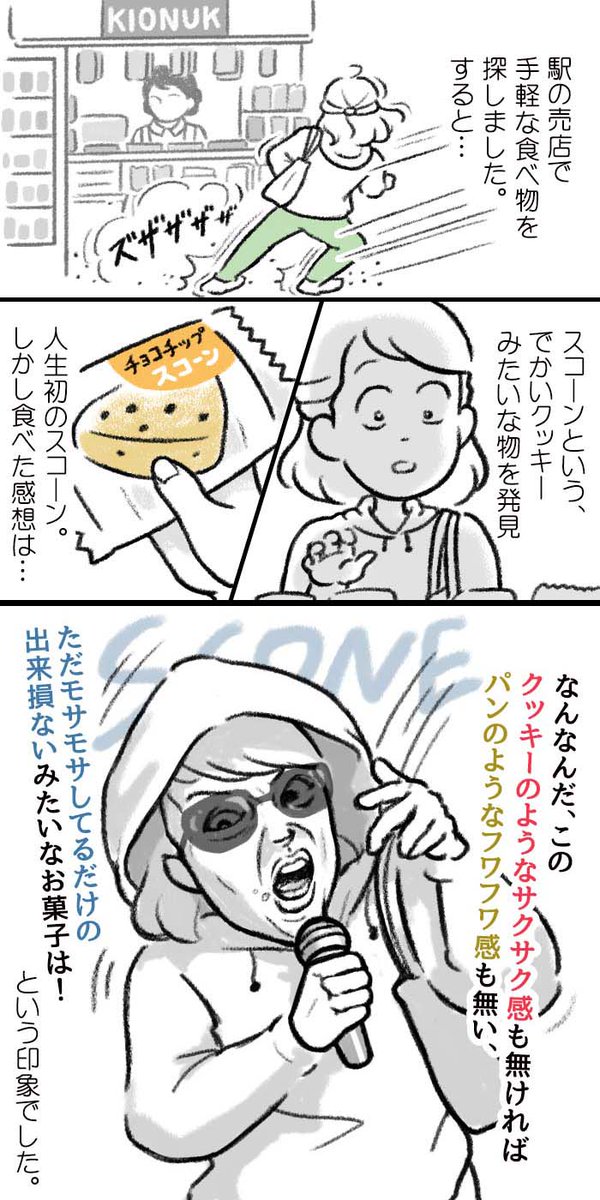 Twoucan スコーン の注目ツイート イラスト マンガ コスプレ モデル