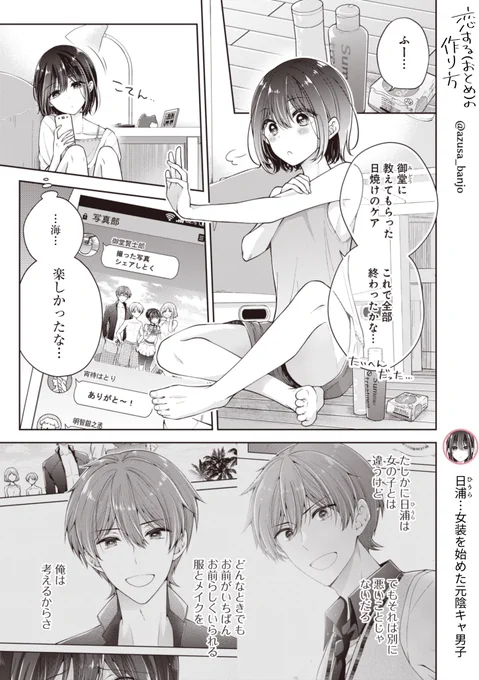 「好き」って言いたい男の娘vs「かわいい」って言いたい幼馴染 1/3
#おとつく #恋するおとめの作り方 