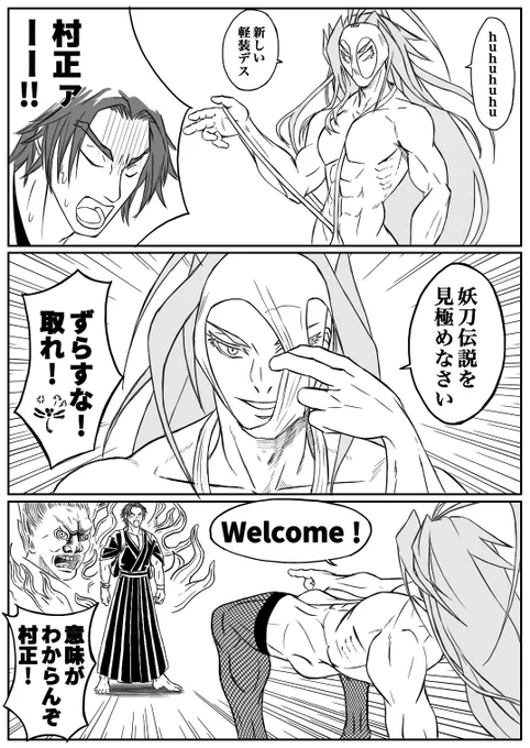 ツッコミ不足!とよく言われるので今回は蜻蛉さんに思い切りツッコミを入れてもらいました。
変態仮面かっこいいですよね。しかしひどいな。
#刀剣乱舞 #千子村正 #蜻蛉切 