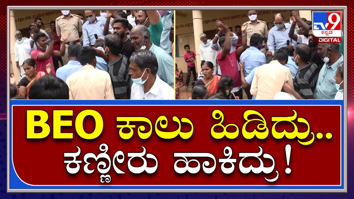 tv9kannada's tweet photo. ಸರ್ಕಾರಿ ಪ್ರೌಢಶಾಲೆಗೆ ಇಂಗ್ಲಿಷ್ ಶಿಕ್ಷಕರನ್ನು ನೇಮಿಸುವಂತೆ ವಿದ್ಯಾರ್ಥಿಗಳ ಗೋಳಾಟ | Tv9kannada
Video Link►https://t.co/KRrJWpHuUz
#TV9Kannada #StudentProtest #NoTeacher #EnglishTeacher #StudentCrying #BEO #KadadiVillage #Gadaga #BCNagesh #EducationMinister https://t.co/sj9wzGQEw9