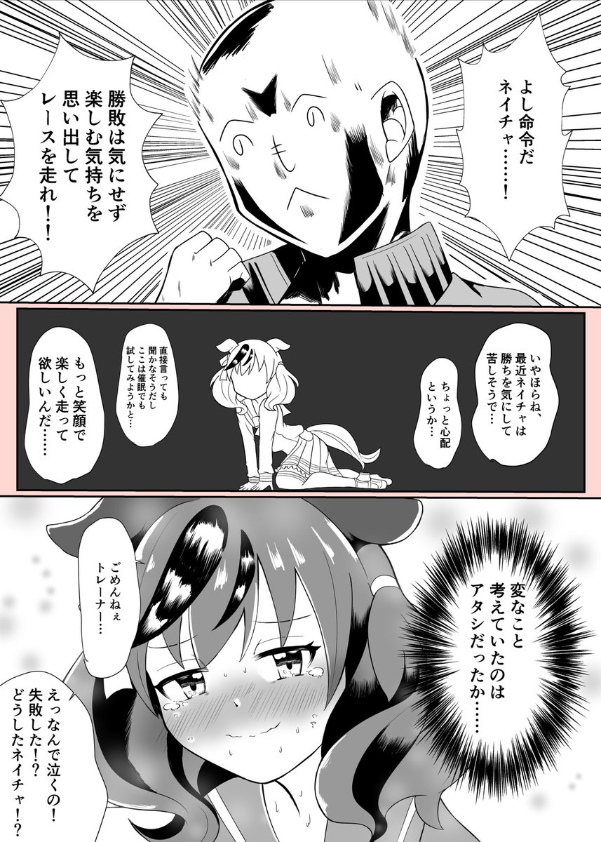 ネイチャに催眠をかけてみよう
(超ド健全)
#ウマ娘 
#ナイスネイチャ 
