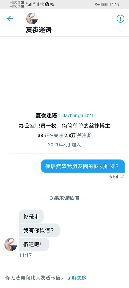这种盗图🐶，盗我朋友圈的图发推特！ @dachangtui021 https://t.co/uxni85rhSr