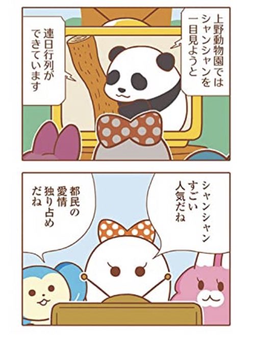 『そねみん』単行本(全1巻)本日発売です!かわいい獣たちがひたすらボヤいているマンガです🍄
シクヨロ〜ん🐰👻🐵 