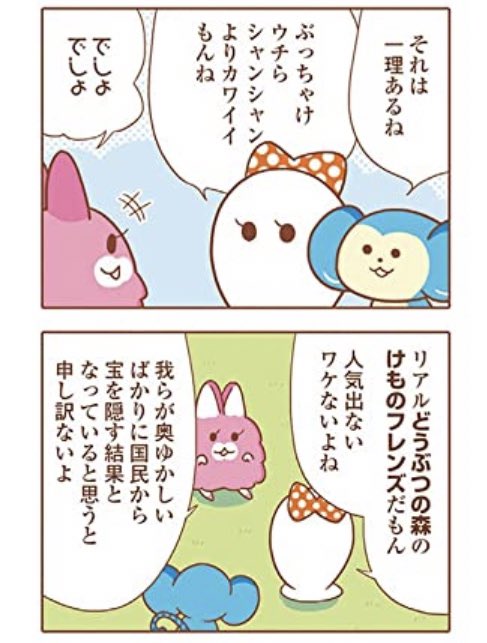 『そねみん』単行本(全1巻)本日発売です!かわいい獣たちがひたすらボヤいているマンガです🍄
シクヨロ〜ん🐰👻🐵 