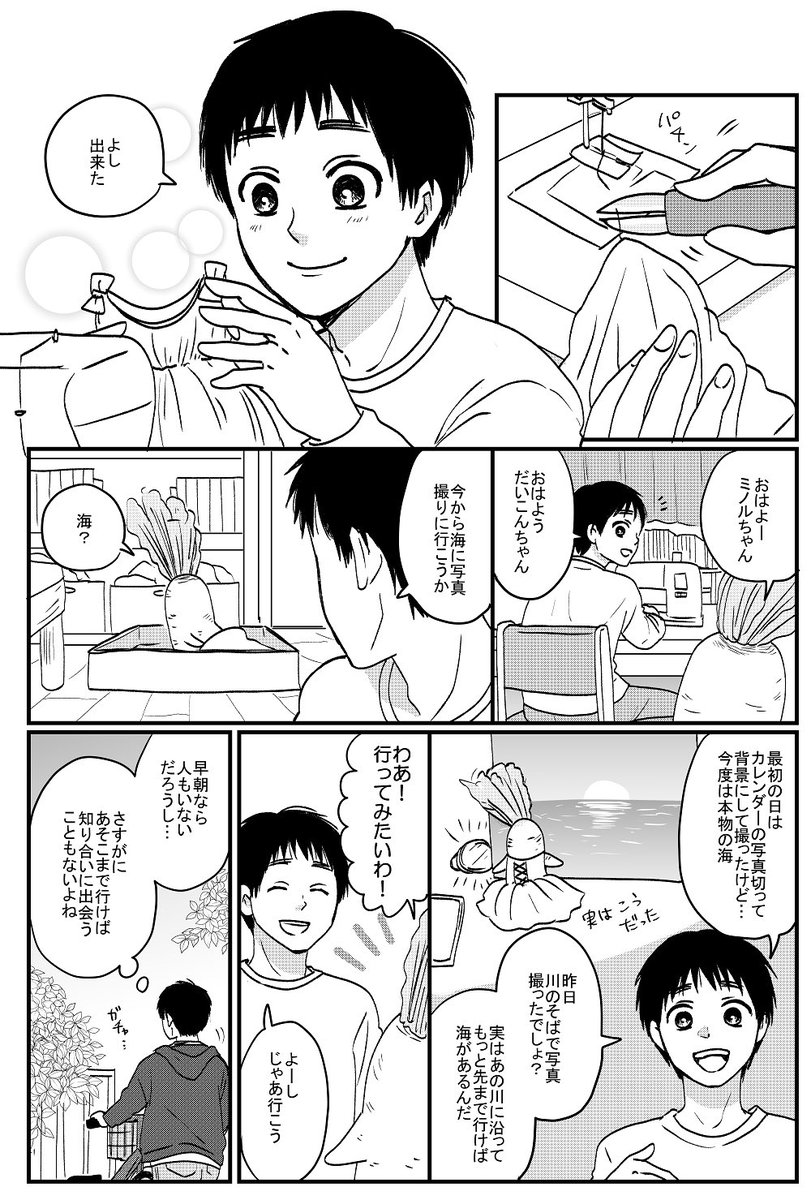 夢を断たれたダイコンが新たな道に出会う話③(1/2)
#漫画が読めるハッシュタグ #創作漫画 