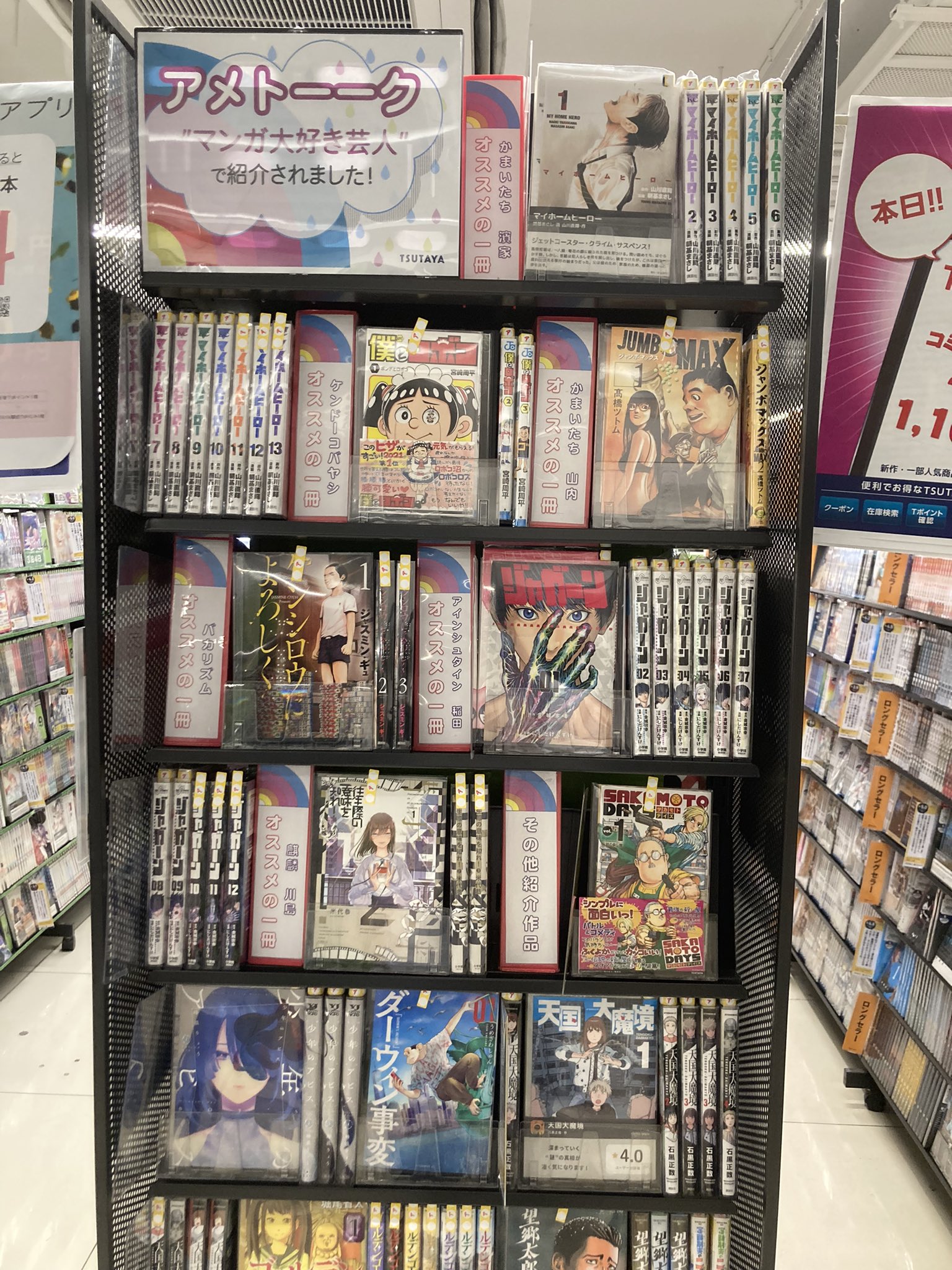 Tsutaya Jr中野駅前店 アメトーーク 漫画大好き芸人 で 紹介された漫画コーナー展開中です 店頭在庫 になかったタイトルも発注済みですので 入荷次第レンタル開始します 是非ご利用下さい アメトーク 漫画大好き Tsutaya コミックレンタル