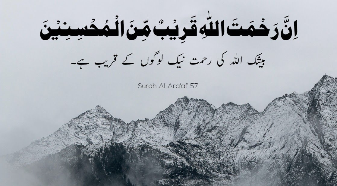 gmjakhrani's tweet photo. Beshak ALLAH ki Rehmat Naik Logon Kay Qareeb Hai | Surah Al Ar’af 57 #QuranHour https://t.co/WMIpLg06QQ