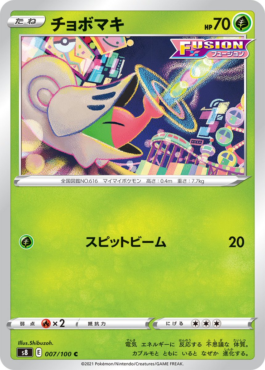 しぶぞーshibuzoh Sur Twitter Client Works 21年9月24日発売 ポケモンカードゲーム ソード シールド 拡張パック フュージョンアーツ 封入の チョボマキ ヤブクロン カードイラストを制作しました 本日発売です よろしくお願いします T