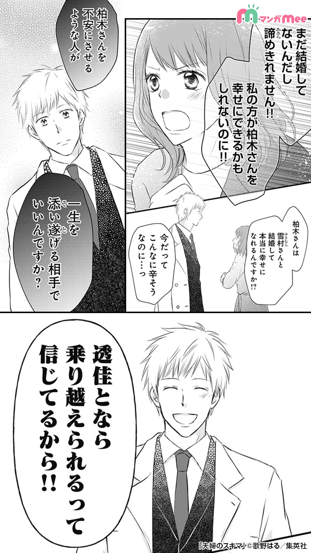 みぃ マンガmeeおすすめ漫画紹介 略奪しちゃえ 夫婦のスキマ おすすめ漫画 続きはマンガmeeで T Co Vccfowctgw T Co Zjj6xyd77j Twitter
