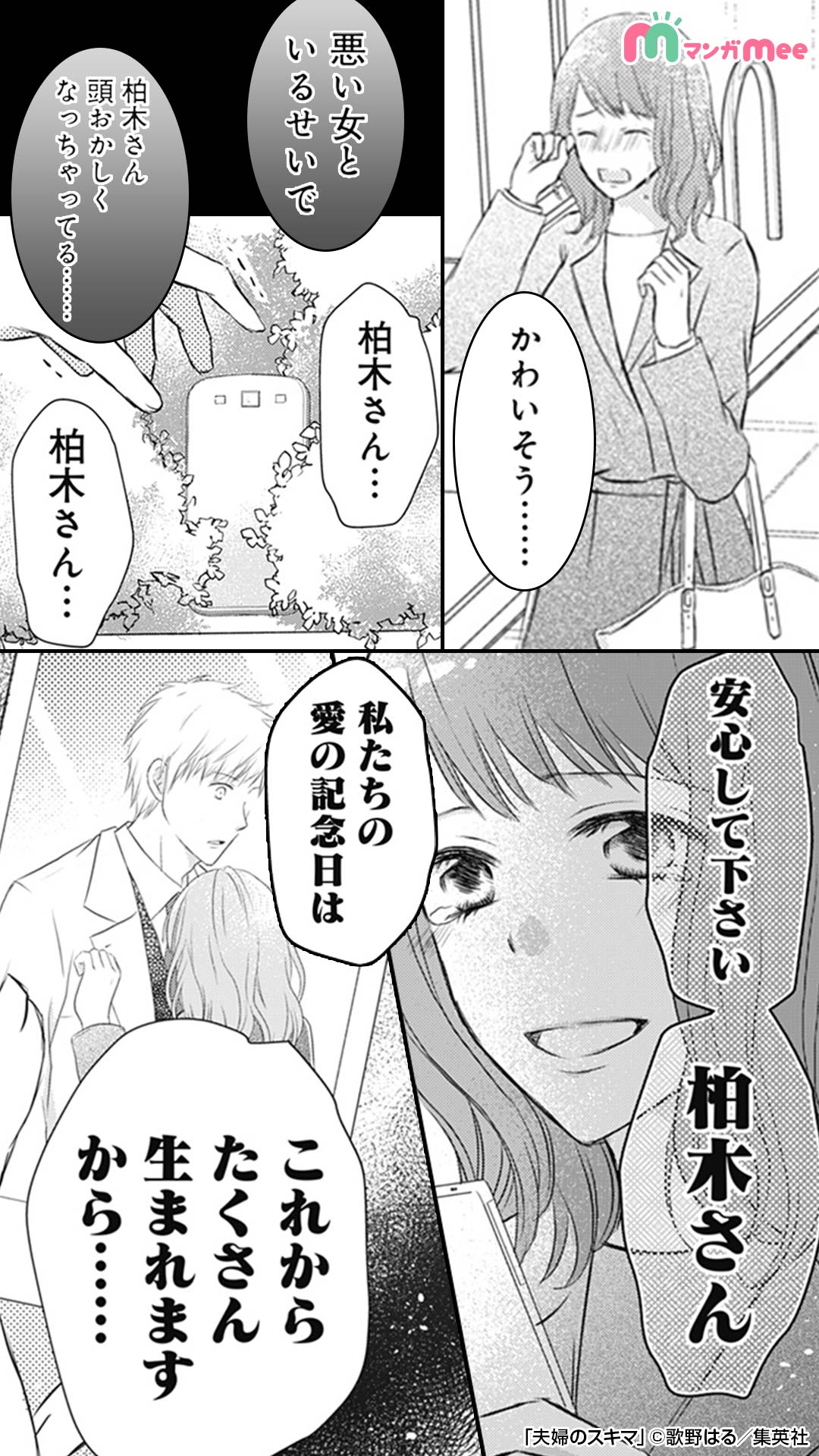 みぃ マンガmeeおすすめ漫画紹介 略奪しちゃえ 夫婦のスキマ おすすめ漫画 続きはマンガmeeで T Co Vccfowctgw T Co Zjj6xyd77j Twitter
