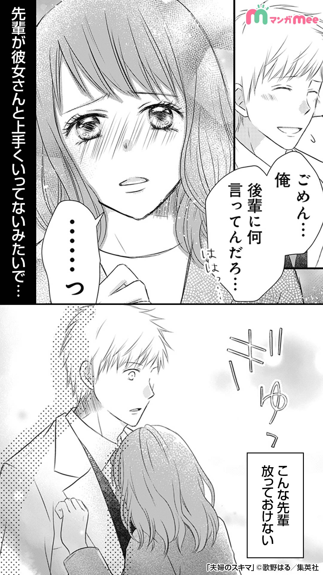みぃ マンガmeeおすすめ漫画紹介 略奪しちゃえ 夫婦のスキマ おすすめ漫画 続きはマンガmeeで T Co Vccfowctgw T Co Zjj6xyd77j Twitter