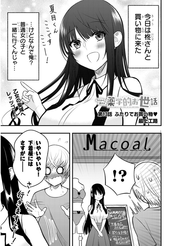 同級生の女の子にお世話され始めた話13 