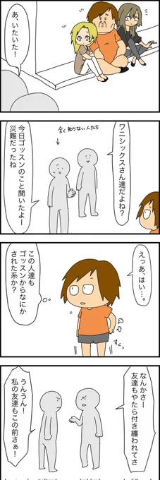 ゴッスンの話77 