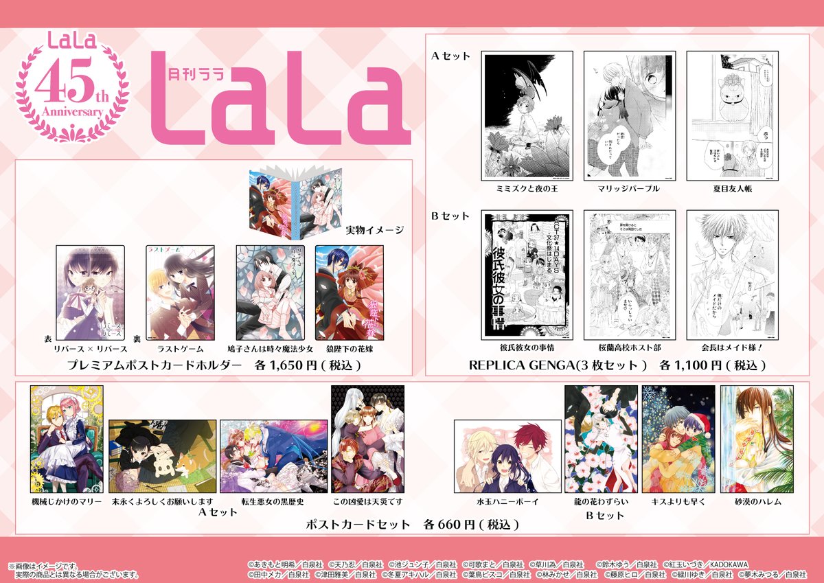 eeo_store's tweet photo. 【商品情報❤】
《#LaLa45周年 記念ワゴン》でご好評いただいたアイテムがGraffArt Shopに大集合😍✨
先生方の素敵なイラストがグッズになりました🌼
ブラインド商品は、全種そろうコンプリートBOXの販売もございます💖
コレクションや日常使いにお気に入りの作品を是非堪能してください✨
#LaLa45th https://t.co/VkhAj7w6ff