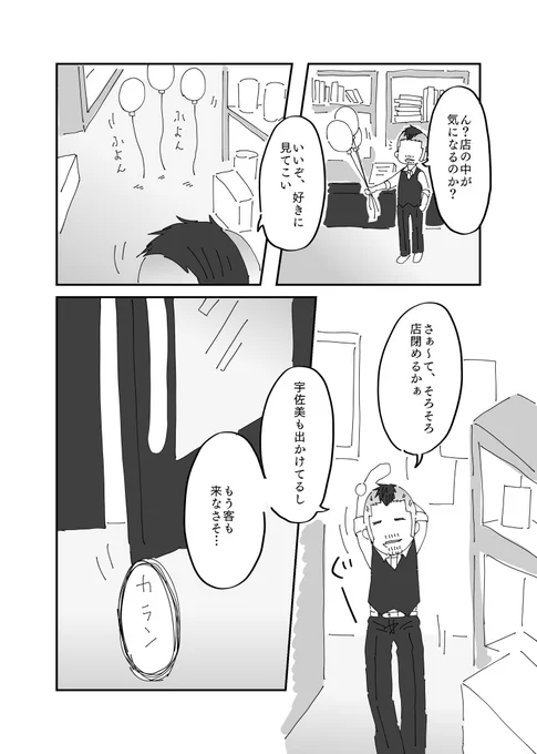 門倉さんのお店は不思議なものがいっぱい。 