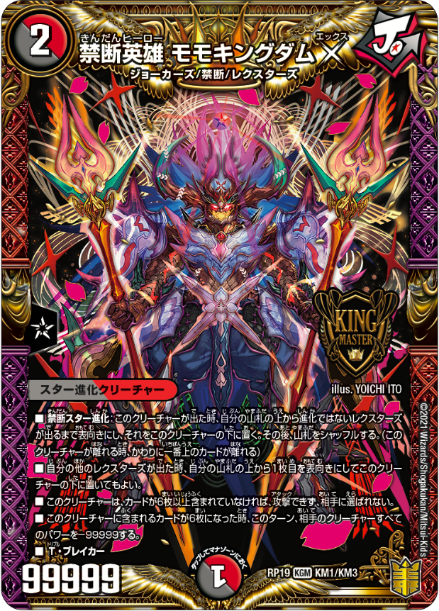 本日の #デュエマアニメ で活躍したカードはこちら!!② 《禁断英雄