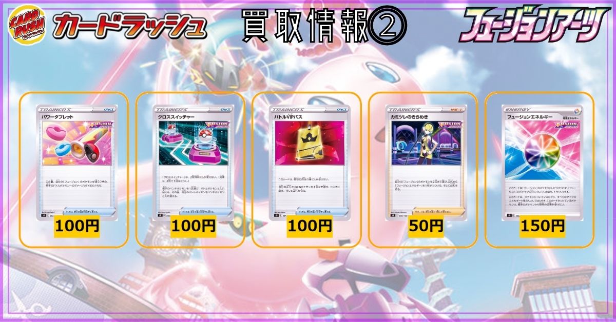 カードラッシュポケモンカード ポケモンカード フュージョンアーツ 本日13時openです 最新弾買取リスト T Co 9kb7adshcu 買取情報 ミュウv Rr 700 ミュウv Sr 4000 ミュウv Sasr 000 ミュウvmax Rrr 1300 ミュウvmax Hr 7000 カードラッシュポケモンカード ポケモンカード フュージョンアーツ 本日13時openです 最新弾買取リスト T Co 9kb7adshcu 買取情報 ミュウv Rr 700 ミュウv Sr 4000 ミュウv Sasr 000 ミュウvmax Rrr 1300 ミュウvmax Hr 7000
