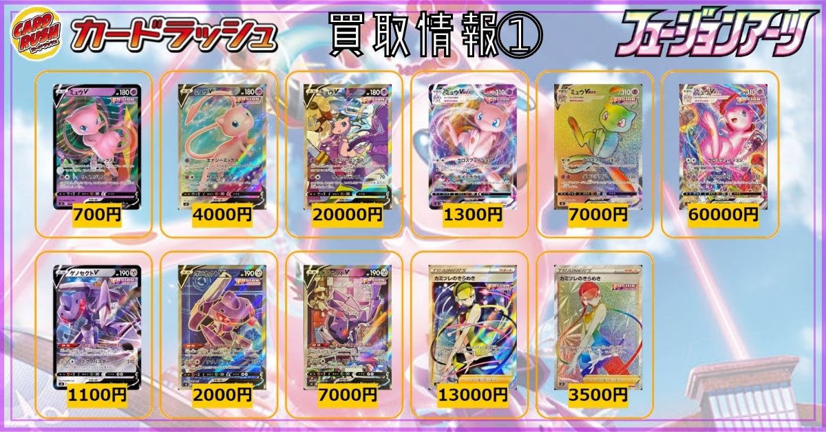 カードラッシュポケモンカード ポケモンカード フュージョンアーツ 本日13時openです 最新弾買取リスト T Co 9kb7adshcu 買取情報 ミュウv Rr 700 ミュウv Sr 4000 ミュウv Sasr 000 ミュウvmax Rrr 1300 ミュウvmax Hr 7000 カードラッシュポケモンカード ポケモンカード フュージョンアーツ 本日13時openです 最新弾買取リスト T Co 9kb7adshcu 買取情報 ミュウv Rr 700 ミュウv Sr 4000 ミュウv Sasr 000 ミュウvmax Rrr 1300 ミュウvmax Hr 7000