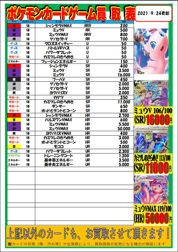 ホビーステーション仙台駅前店 ポケカ買取 ポケカ最新弾フュージョンアーツの買取更新です 在庫が足りないので大量お持込大歓迎です シングル販売価格もガッツリ値下げしました よろしくおねがいします ミュウv Sr 106 100 ミュウvmax Hr
