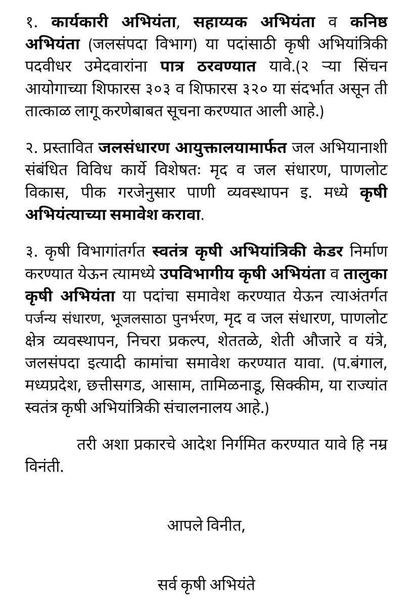 #Justice4AgriEngg B. Tech (Agri.) have dedicated dept. of Soil&Water conservation but still we are not eligible to apply for jobs under this dept. Of Maha Govt. This is highly #InjusticeWithAgriEngineers. is need of hour @CMOMaharashtra @OfficeofUT @PawarSpeaks @AjitPawarSpeaks