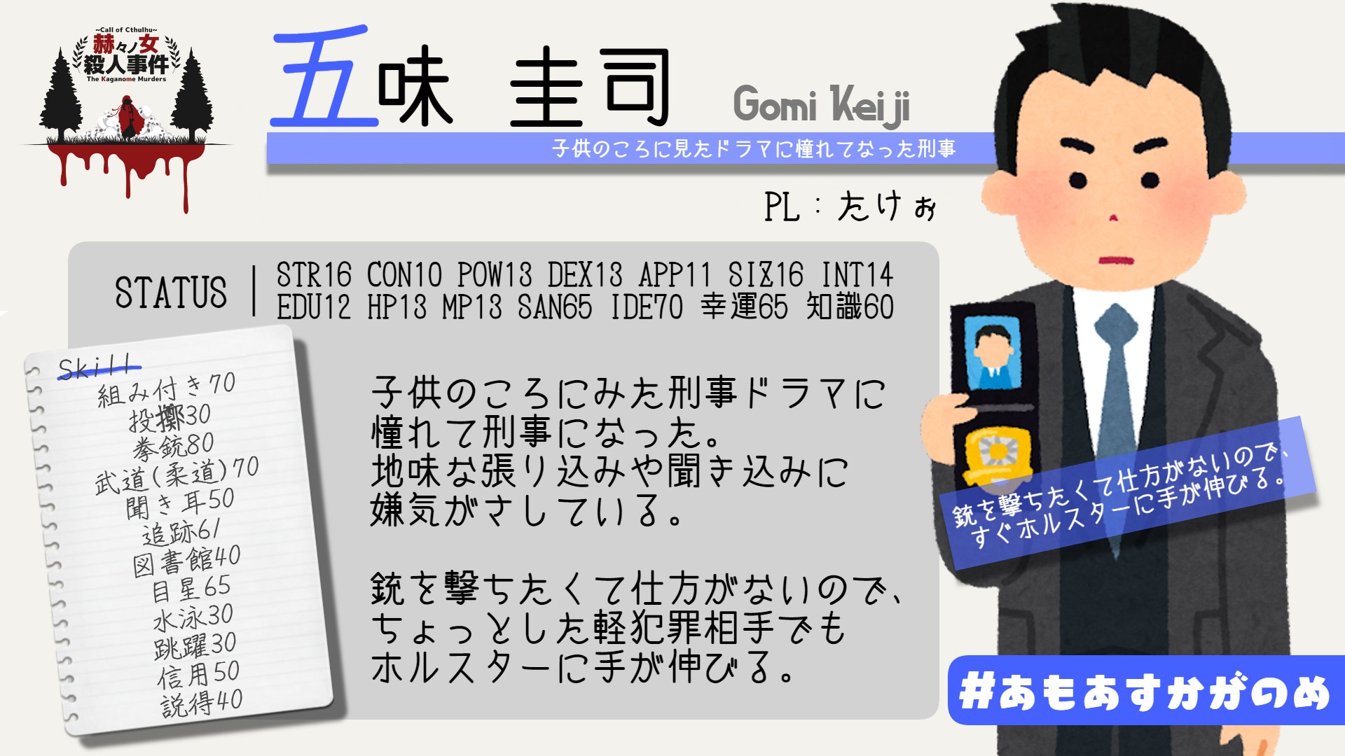 توییتر 月田桜菜 5 5 すいそ一閃 21 00 در توییتر キャラクター紹介 Pl たけぉ Teamfranktakeo 名前 五味 圭司 ごみ けいじ 職業 刑事 年齢 30 今回のキャラクターシート T Co Fk2iaa8akx サナログ卓 あもあすかがのめ T Co توییتر 月田桜菜 5 5 すいそ一閃 21 00 در توییتر キャラクター紹介 Pl たけぉ Teamfranktakeo 名前 五味 圭司 ごみ けいじ 職業 刑事 年齢 30 今回のキャラクターシート T Co Fk2iaa8akx サナログ卓 あもあすかがのめ T Co