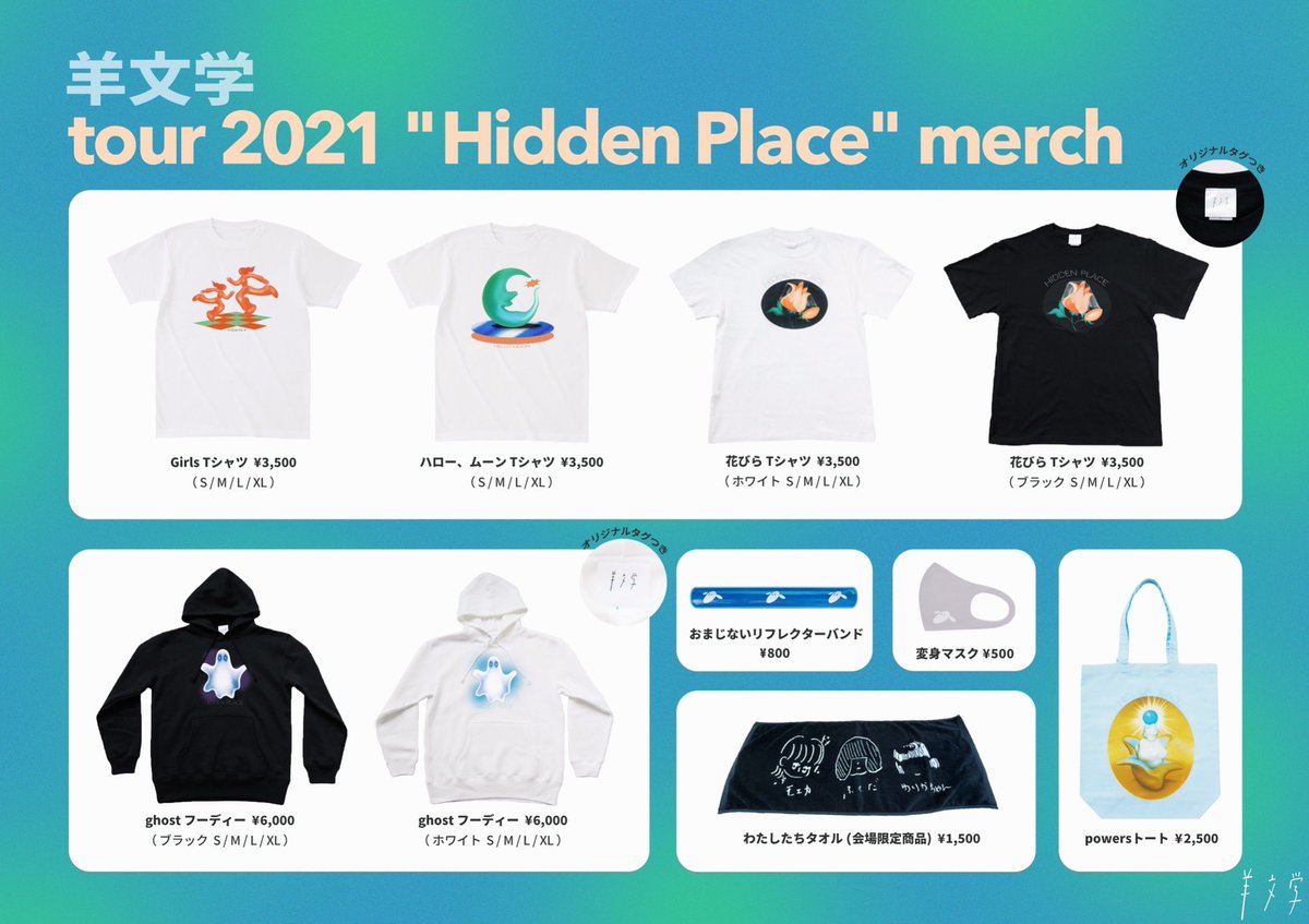 羊文学 Tour 2021 “Hidden Place” のニューグッズを本日から羊文学