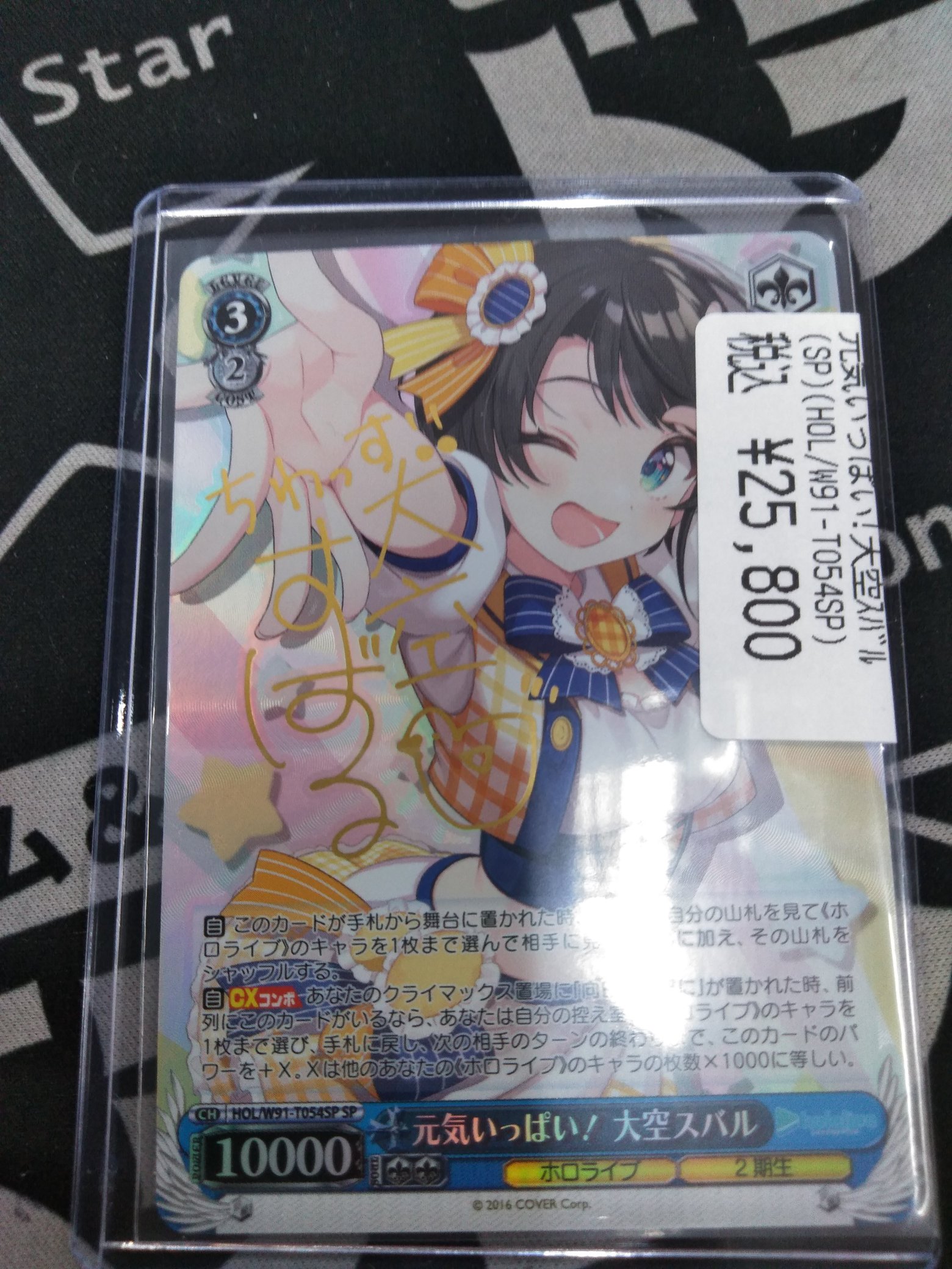 白 フリル付 ヴァイスシュヴァルツ ホロライブ 元気いっぱい！ 大空