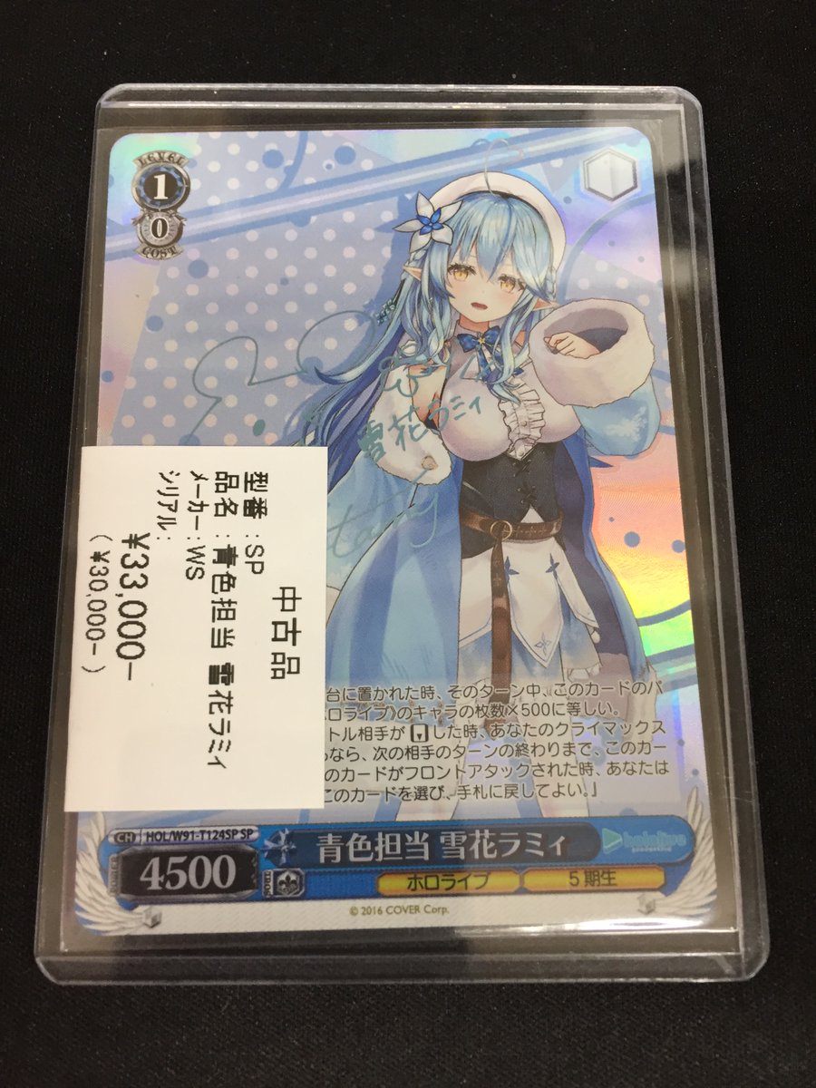 ヴァイスシュヴァルツ ♯LamyArt 雪花ラミィ SP サイン ホロライブ