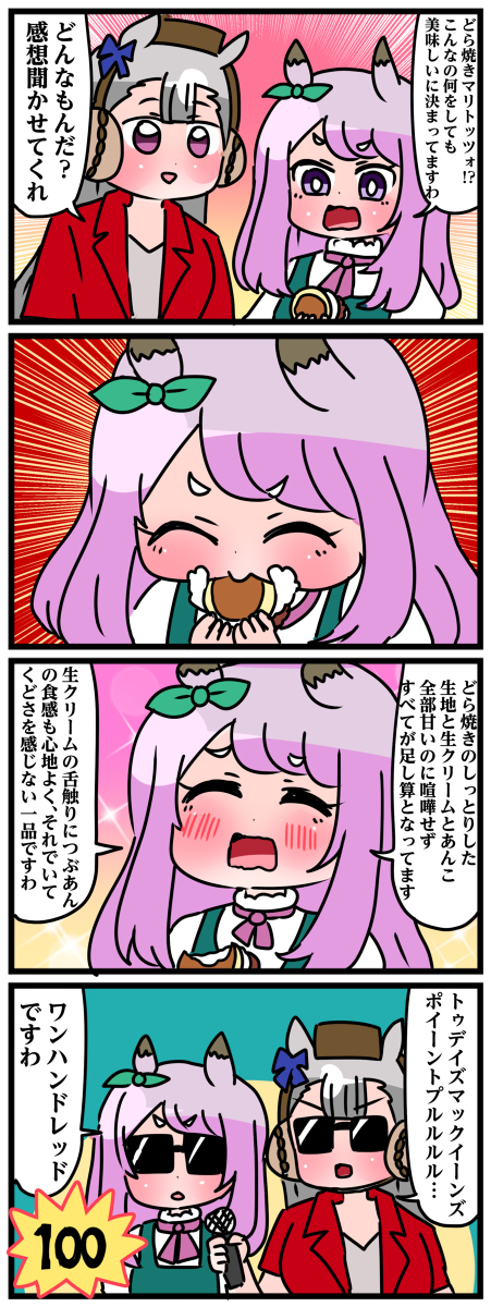 ゴルシとマックイーンその53 #漫画 #ウマ娘 https://t.co/dWI3EwL8od 