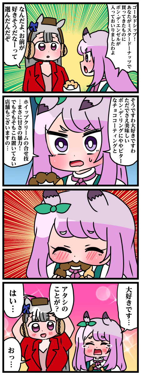 ゴルシとマックイーンその53 #漫画 #ウマ娘 https://t.co/dWI3EwL8od 