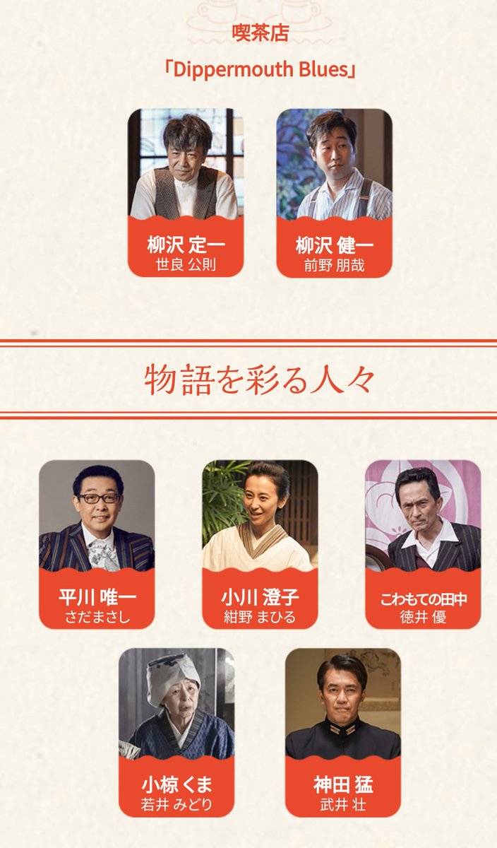 カムカムエヴリバディ相関図 キャスト大公開 何が史上初 ふじみわの 主婦の車窓から